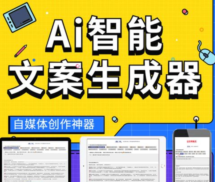 百家号图文发布软件AI文章生成操作教程（电脑端）