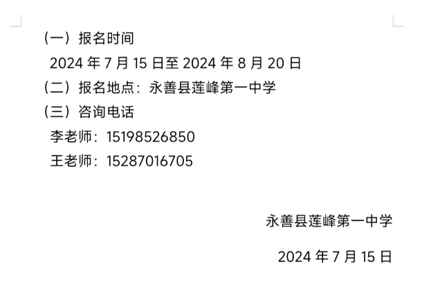 永善中学招聘启事：急需保安2名，食堂员工6名！