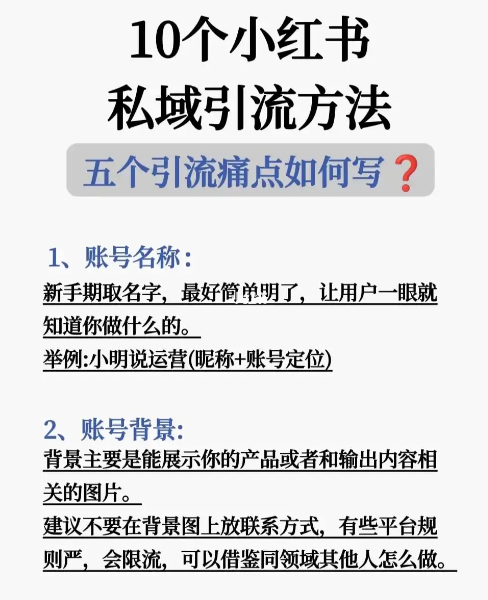 小红书私域引流到微信可以吗