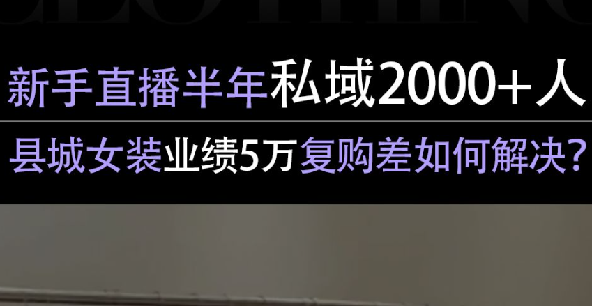 私域直播首选平台揭秘：0成本打造专属直播间！