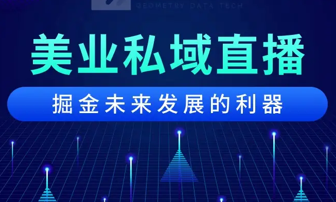 私域直播首选平台揭秘：0成本打造专属直播间！