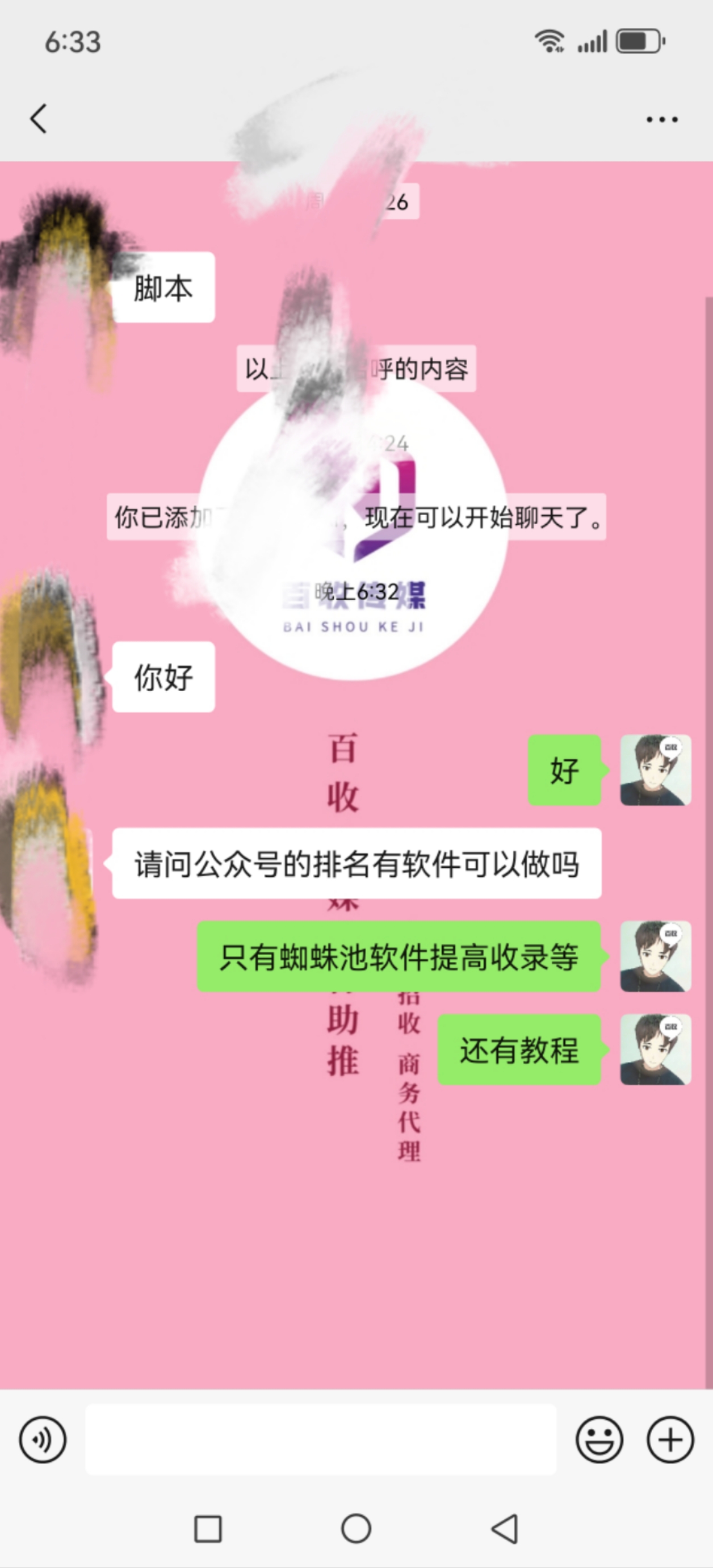 公众号的排名有软件可以做吗