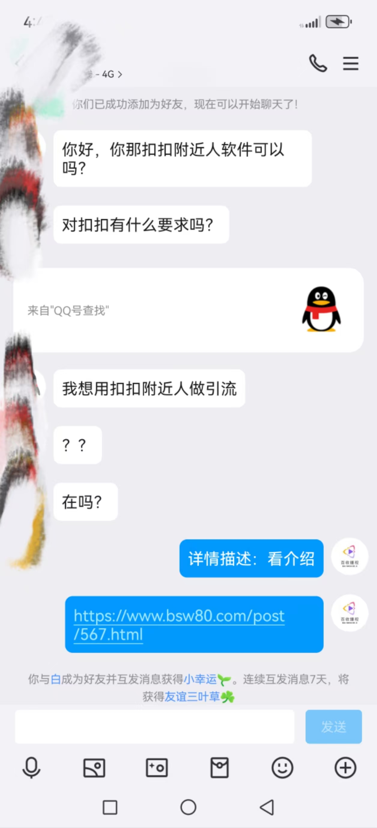 怎么用QQ附近人做引流