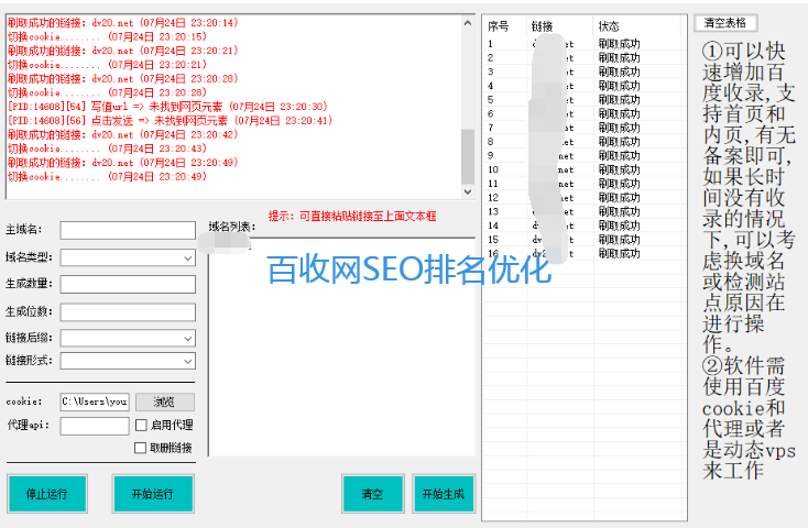 Baldu收录辅助工具