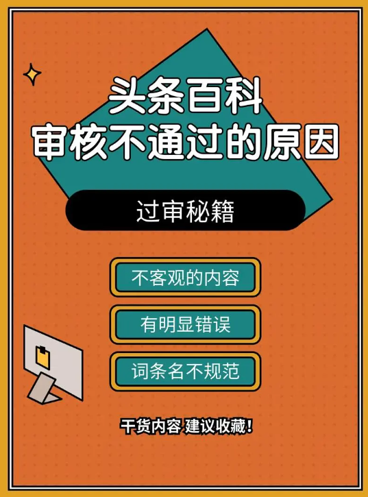 抖音百科审核不通过的原因及解决方法(简单易看)