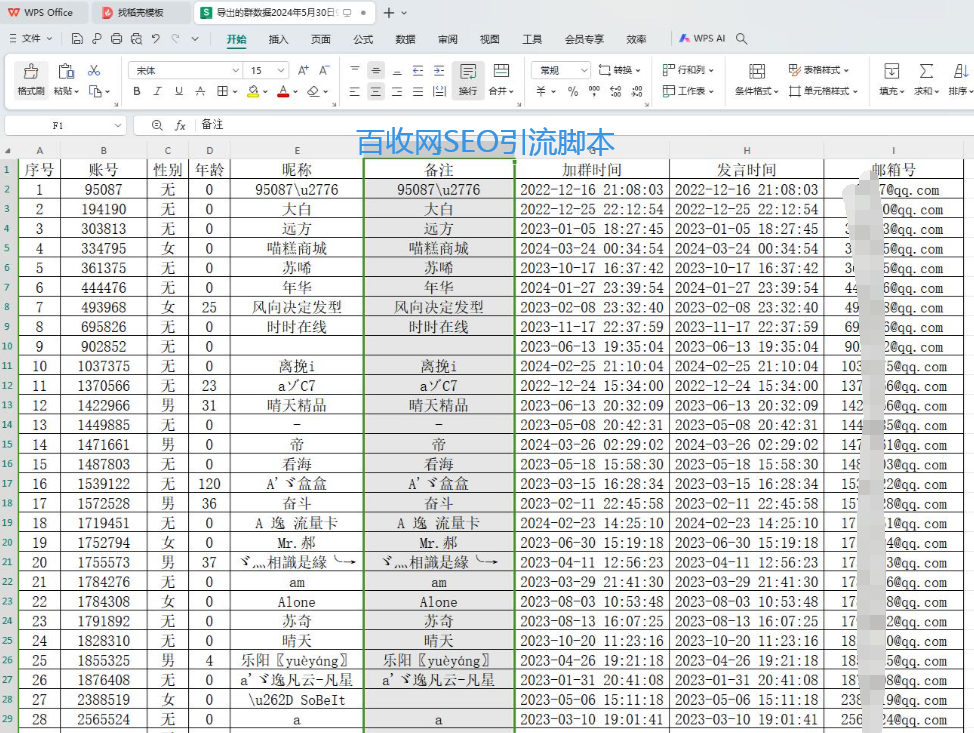 2024年最新Q群发邮件引流实战教程：进击与退出策略