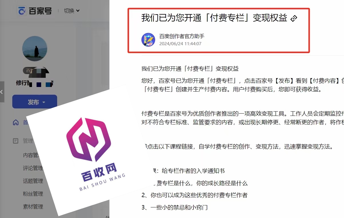 百度百家号付费专栏怎么开通