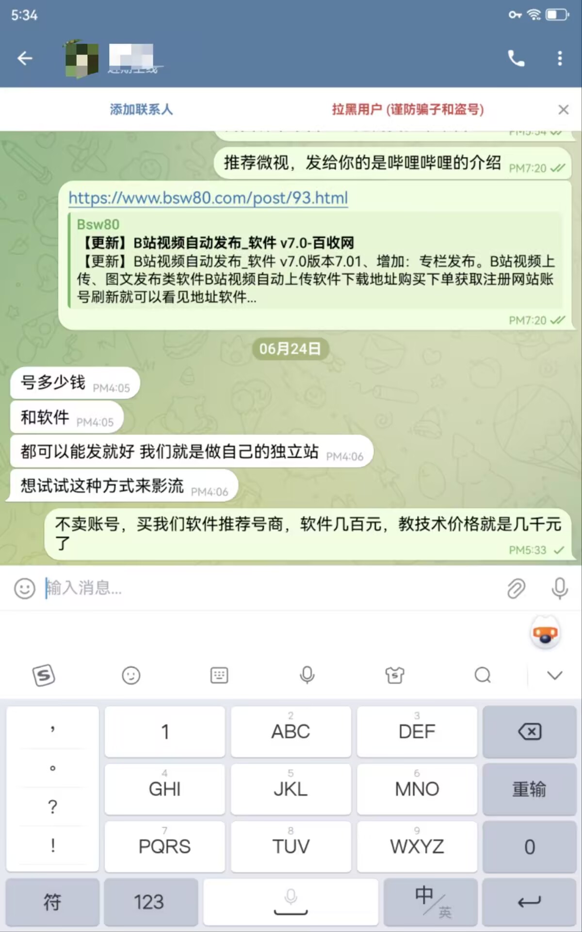 （否词技巧）B站文章专栏排名代发软件和账号多少钱