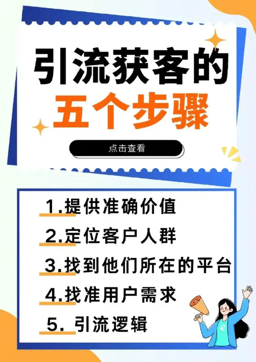 新手必看！低成本引流实战案例分享，快速启动你的获客引擎