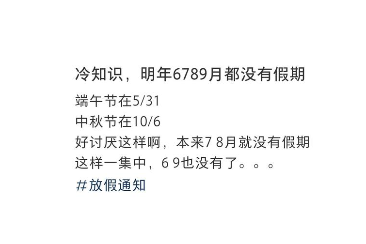 警告！明年6至9月假期空窗期，你的旅行计划何去何从？