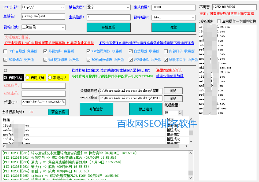 【原剑】多线程批量蜘蛛带收录口子