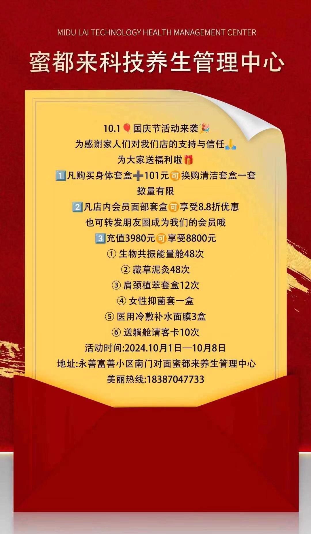 永善蜜都来科技养生盛宴，限时优惠，体验未来健康管理方式！