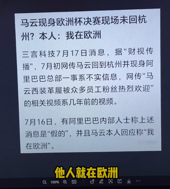 马云时代落幕？深度剖析企业家罚款之最背后的故事