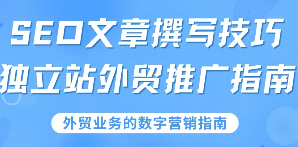 解锁外贸网站新高度：定制化外链组合套餐，全面升级SEO表现