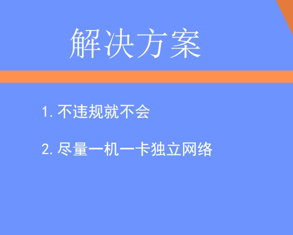 闲鱼运营干货：一部手机如何管理双号并避免限流