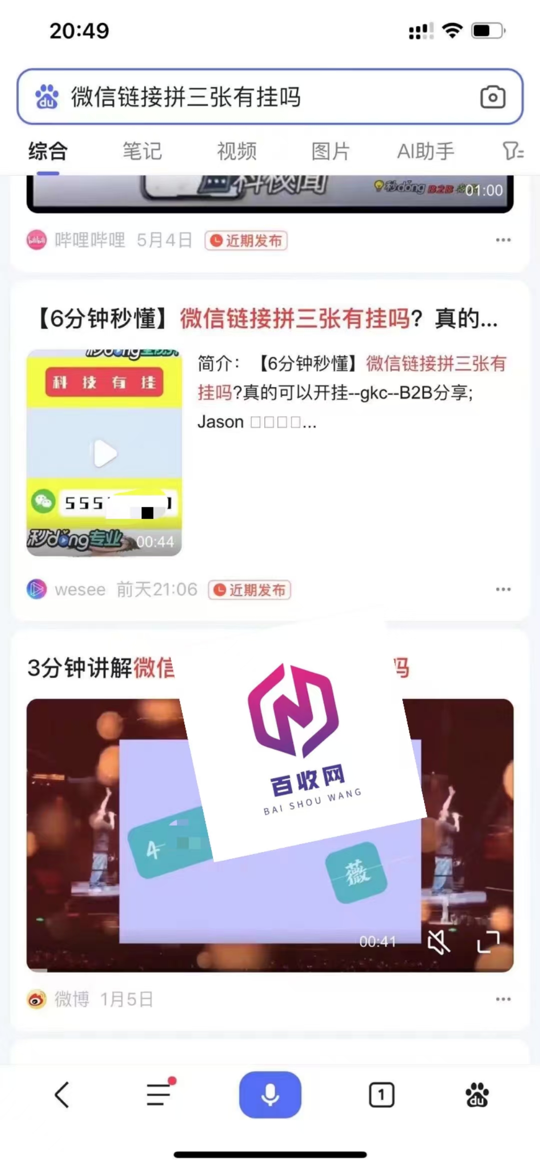 微视视频代发首页怎么弄