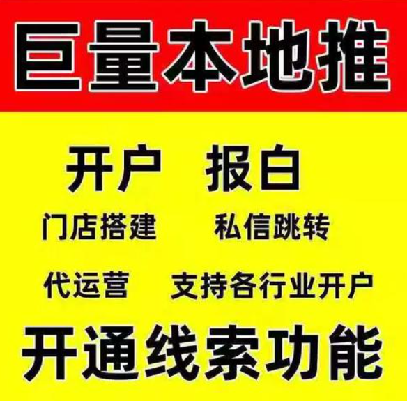 本地推线索推广全面解析：开通步骤与行业适用性