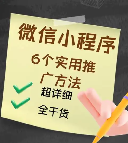 小程序推广新思维：礼品促销结合用户心理的策略