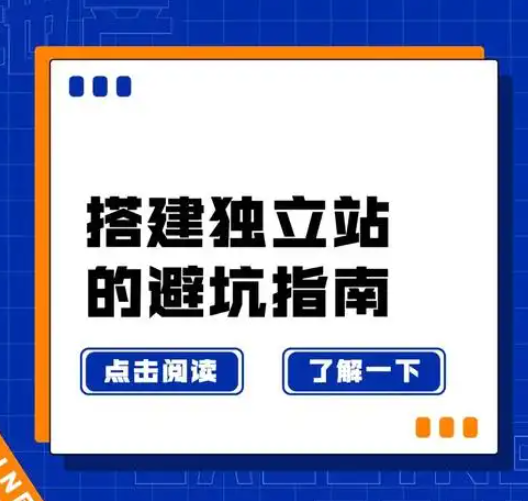 建站避坑指南：掌握这两大要点，打造专业排名网站