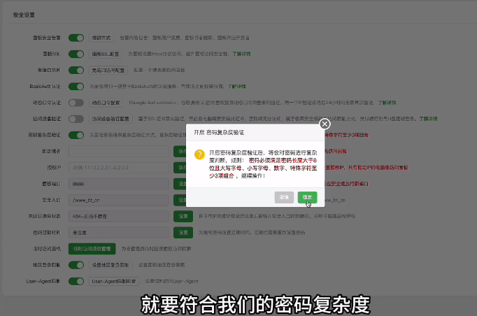 面板安全无忧：一步步教你进行网站排名面板安全配置