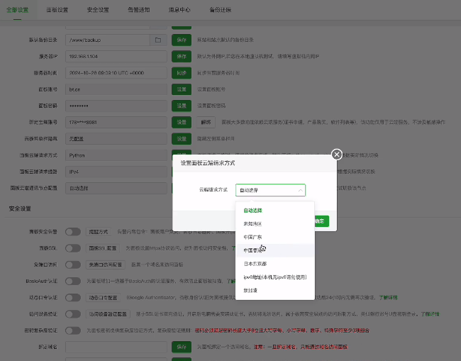 网站排名面板配置：轻松修改用户名、密码及访问权限