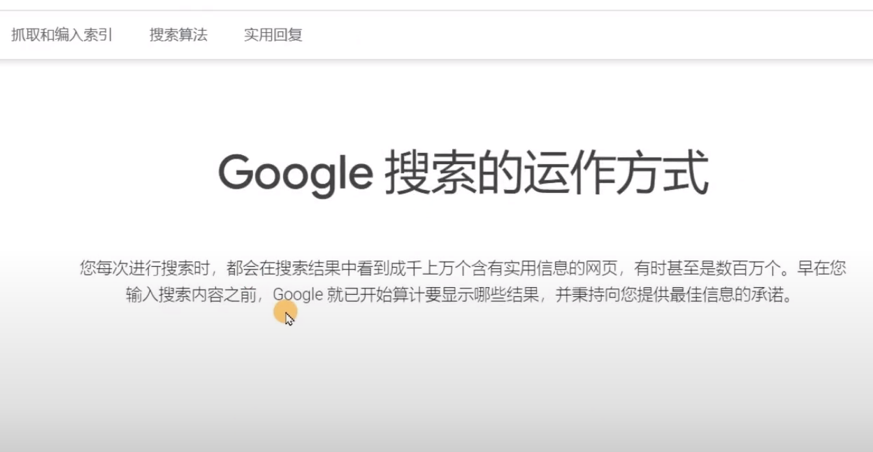 破解谷歌SEO交流网谜团：网站排名算法逻辑与算法