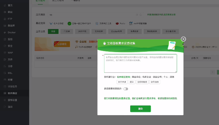 应用商店：面板应用安装部署的黑帽SEO快捷键！