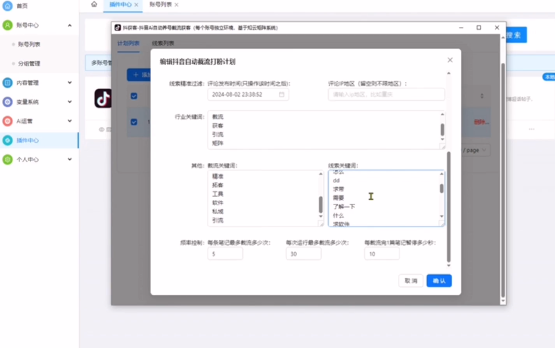 全自动精准获客新体验：抖音小红书矩阵截流软件实操教程