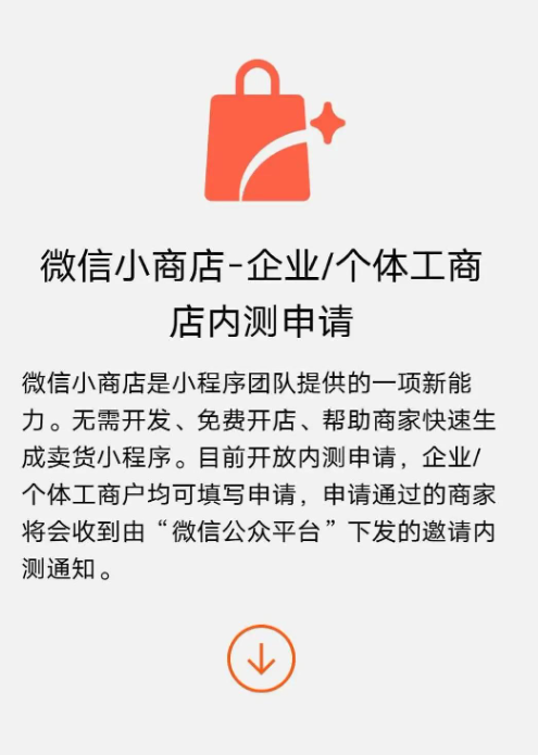 微信小店临时调整通知：如何保持业务连续性？