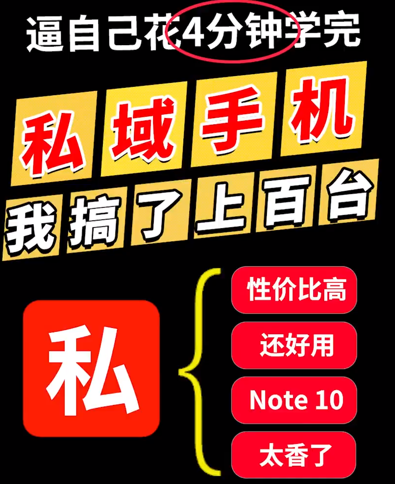 私域运营高手都用哪些手机？揭秘高效工具