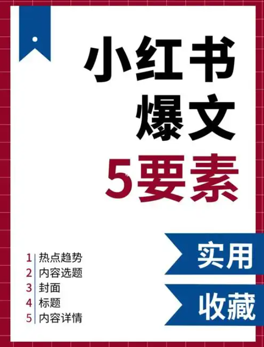 一人皮肤店如何在小红薯上打造爆款产品