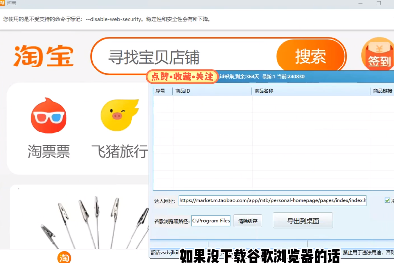 【一键批量】淘宝达人带货商品ID&标题链接高效采集神器