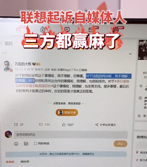 联想起诉自媒体案尘埃落定，大熊赔款道歉，华为意外躺赢