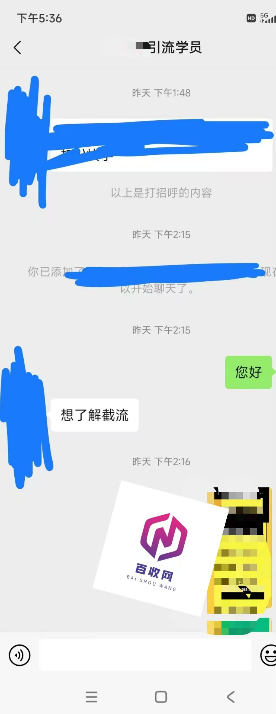 新私域截流获客是什么东西