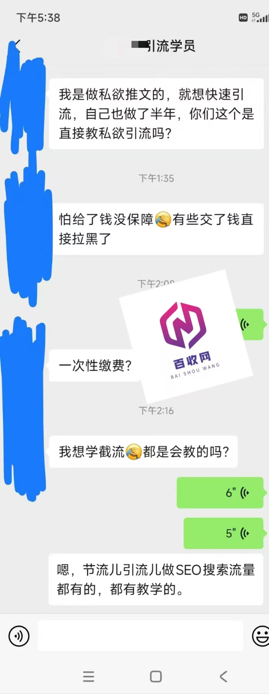 新私域截流获客是什么东西