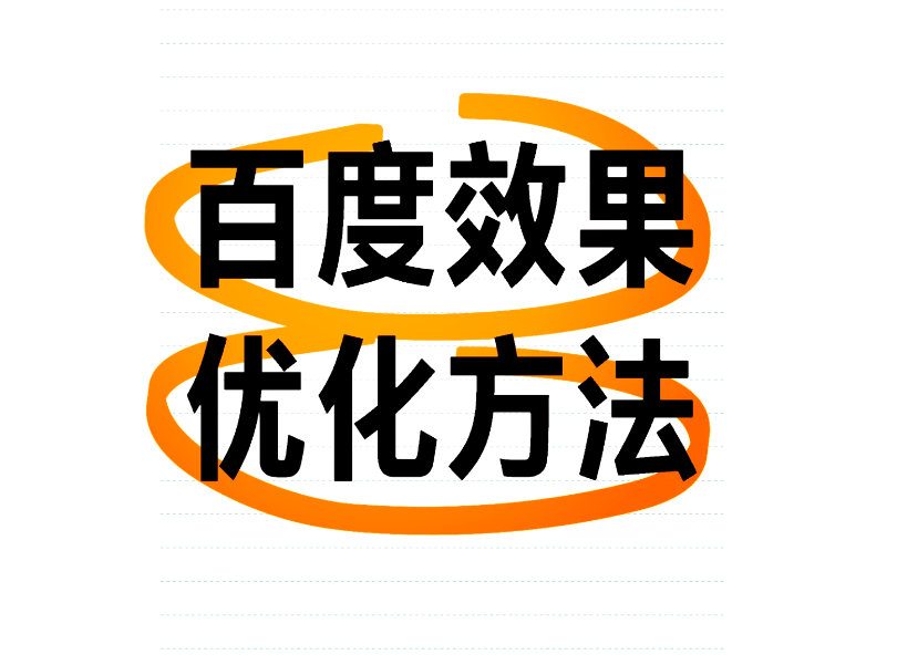 警惕！百度搜索加字符去广告窍门实为误导