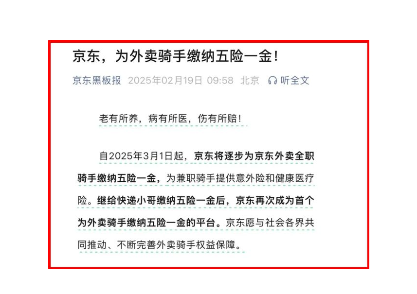 京东骑手福利炸裂：月入8000还包社保，其他平台慌了吗？