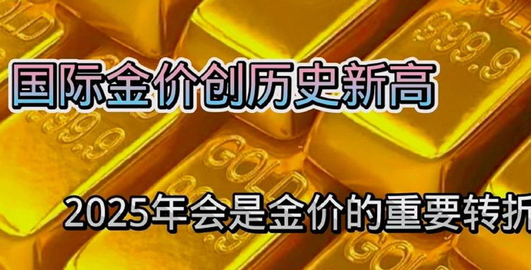 国际金价再破纪录！年内第11次新高，投资者如何把握机会？