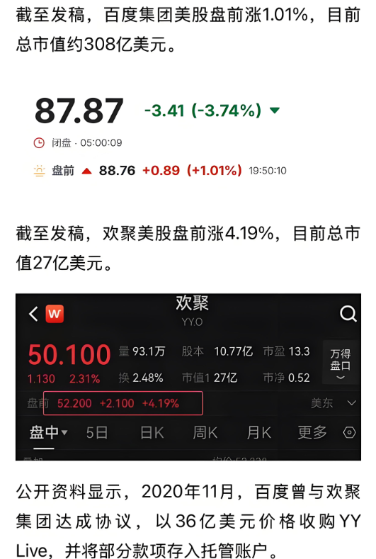 百度收购YY尘埃落定，直播赛道再添巨头玩家