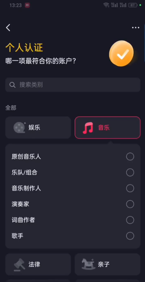 抖音音乐人认证也太简单了吧