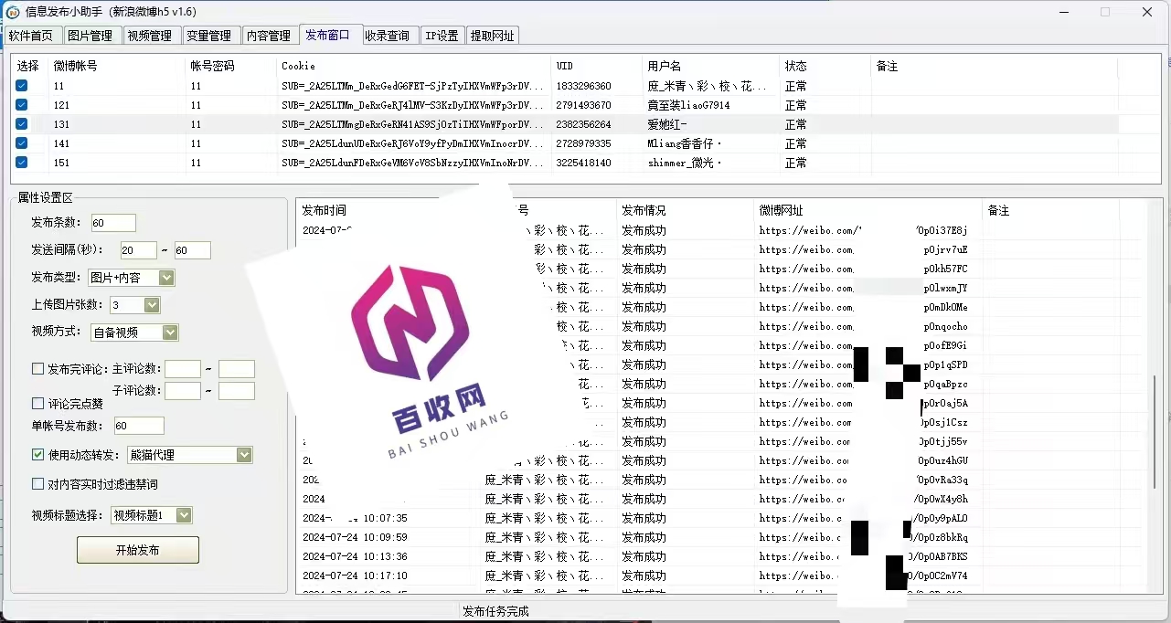 微博批量发布软件排行榜前十名：百收推工具领头羊